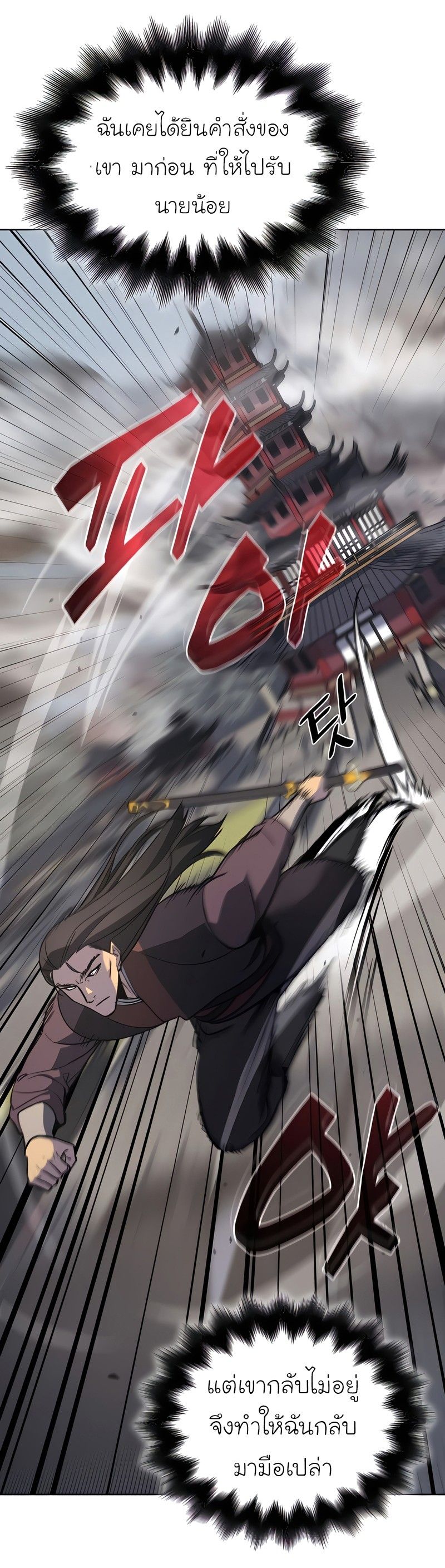 I Reincarnated As the Crazed Heir ตอนที่ 45 41