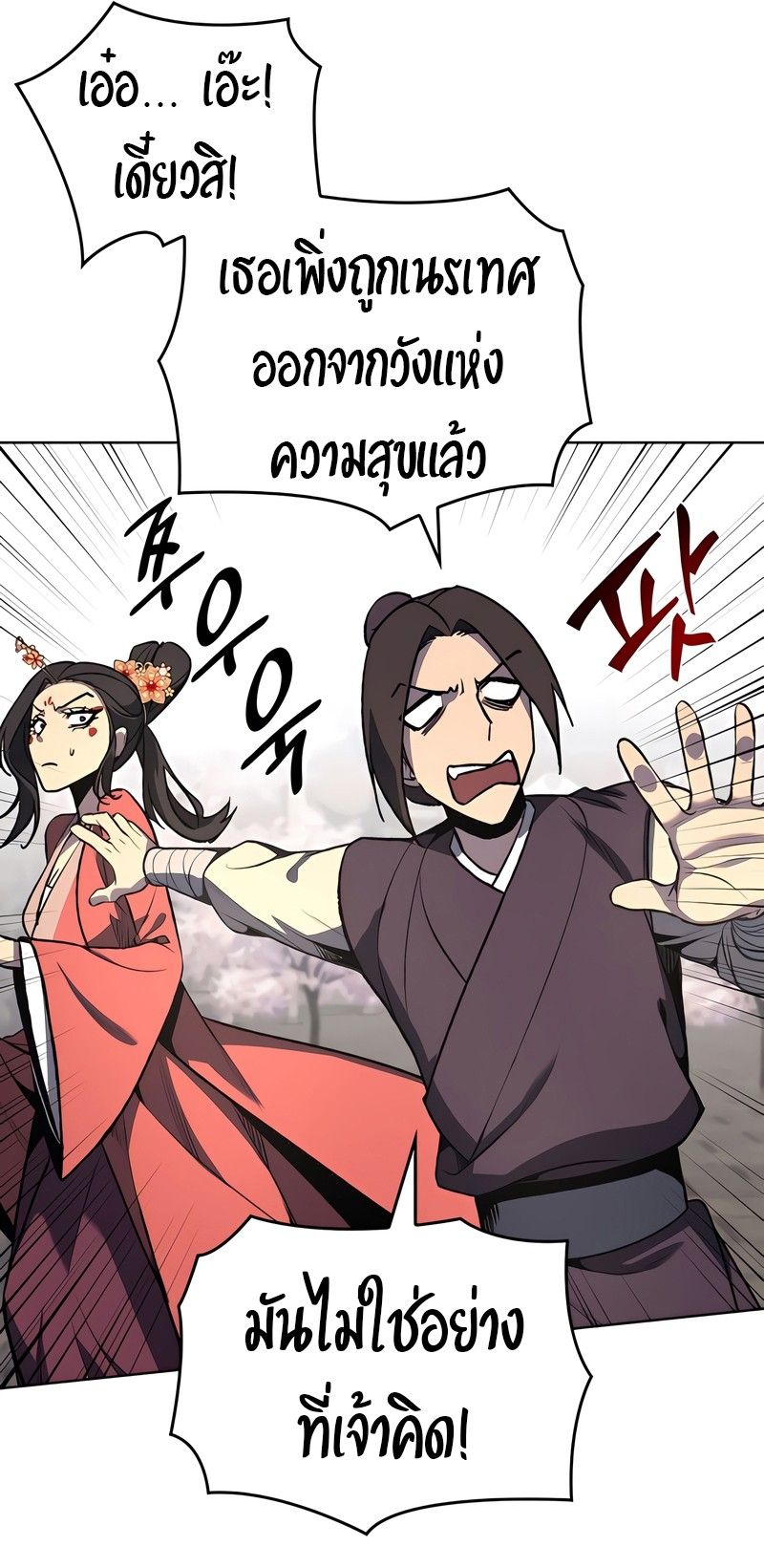 I Reincarnated As the Crazed Heir ตอนที่ 45 70