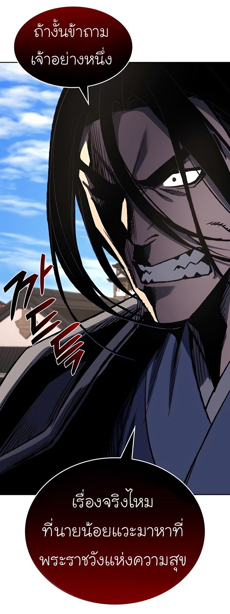 I Reincarnated As the Crazed Heir ตอนที่ 45 64