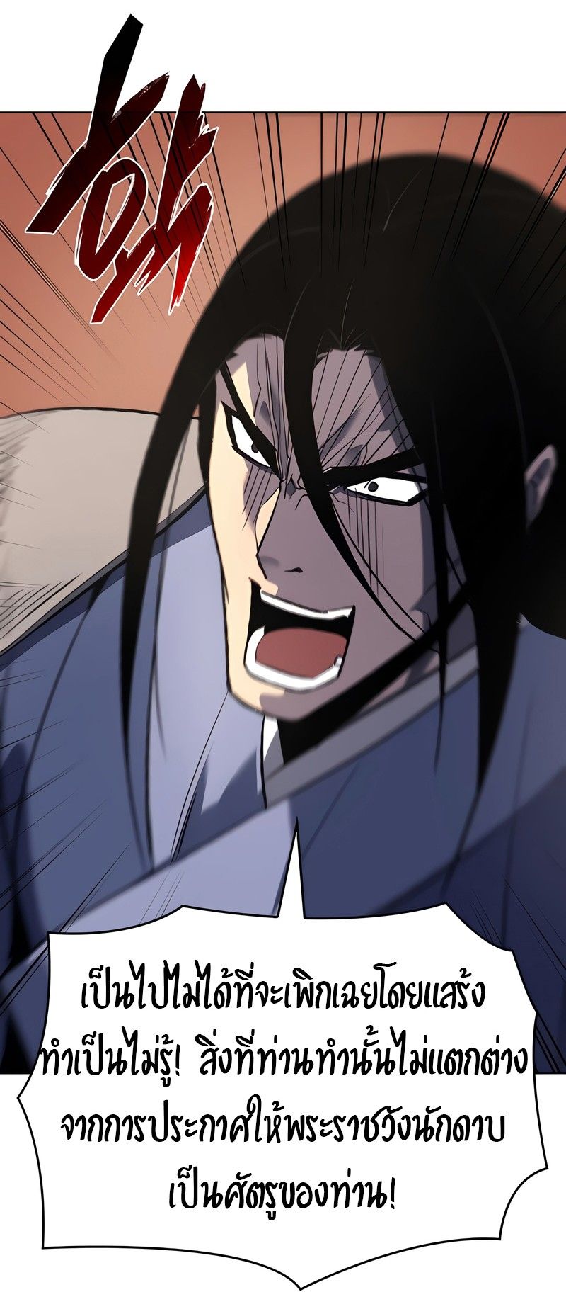 I Reincarnated As the Crazed Heir ตอนที่ 45 81