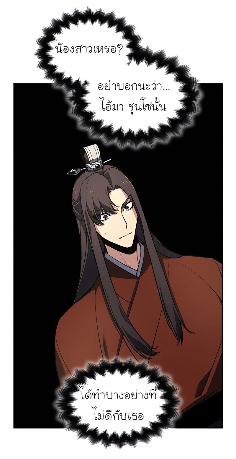 I Reincarnated As the Crazed Heir ตอนที่ 45 80
