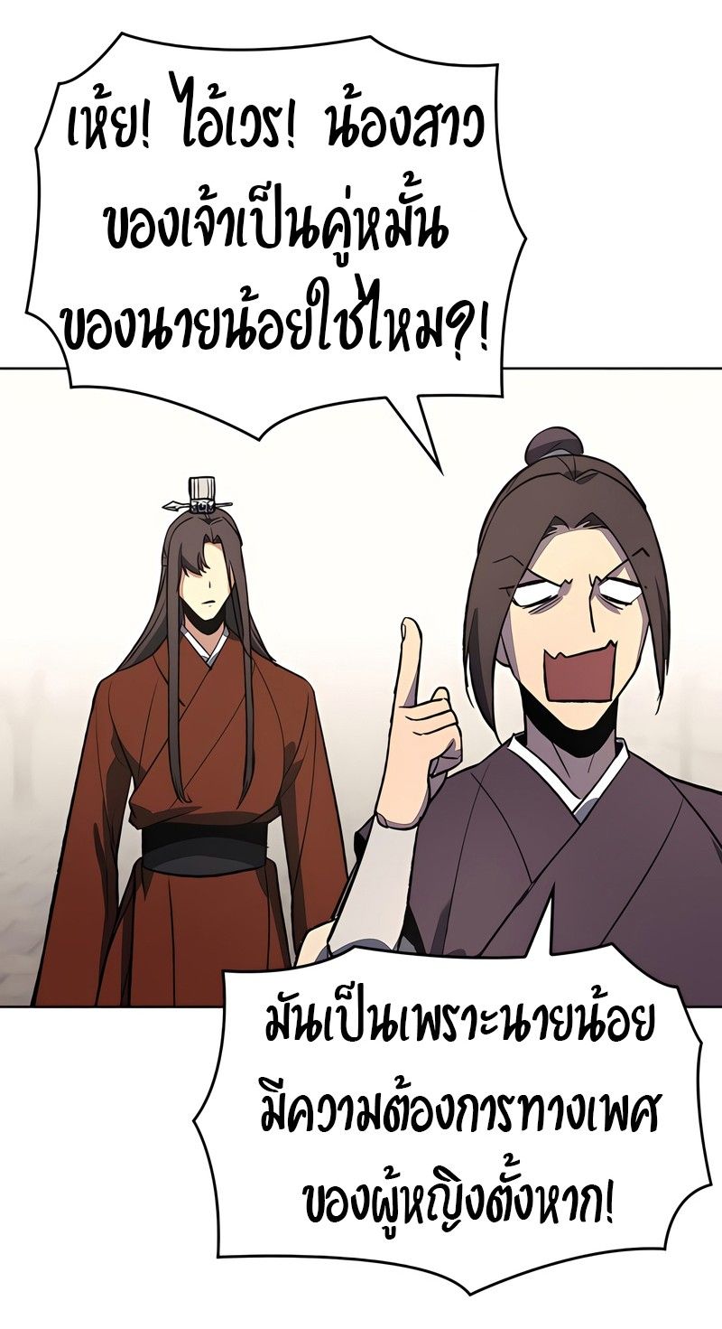 I Reincarnated As the Crazed Heir ตอนที่ 45 82