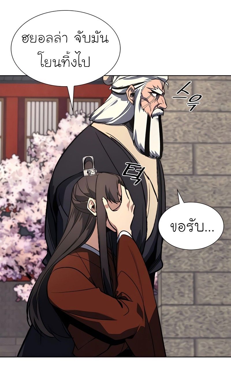 I Reincarnated As the Crazed Heir ตอนที่ 45 91