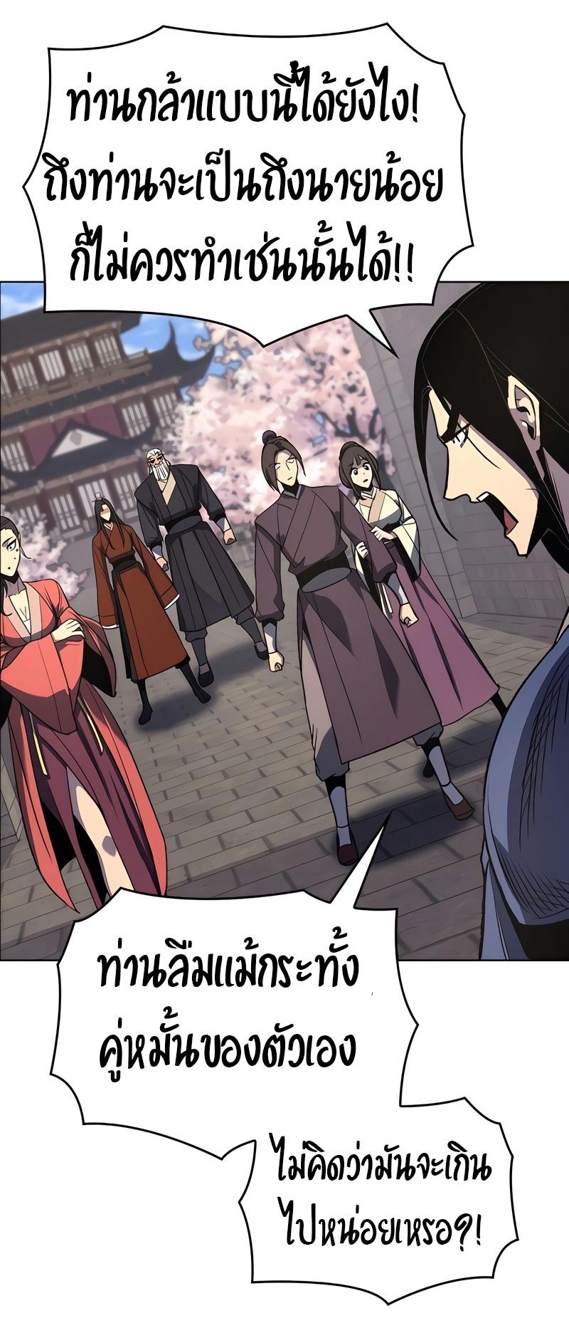 I Reincarnated As the Crazed Heir ตอนที่ 45 88
