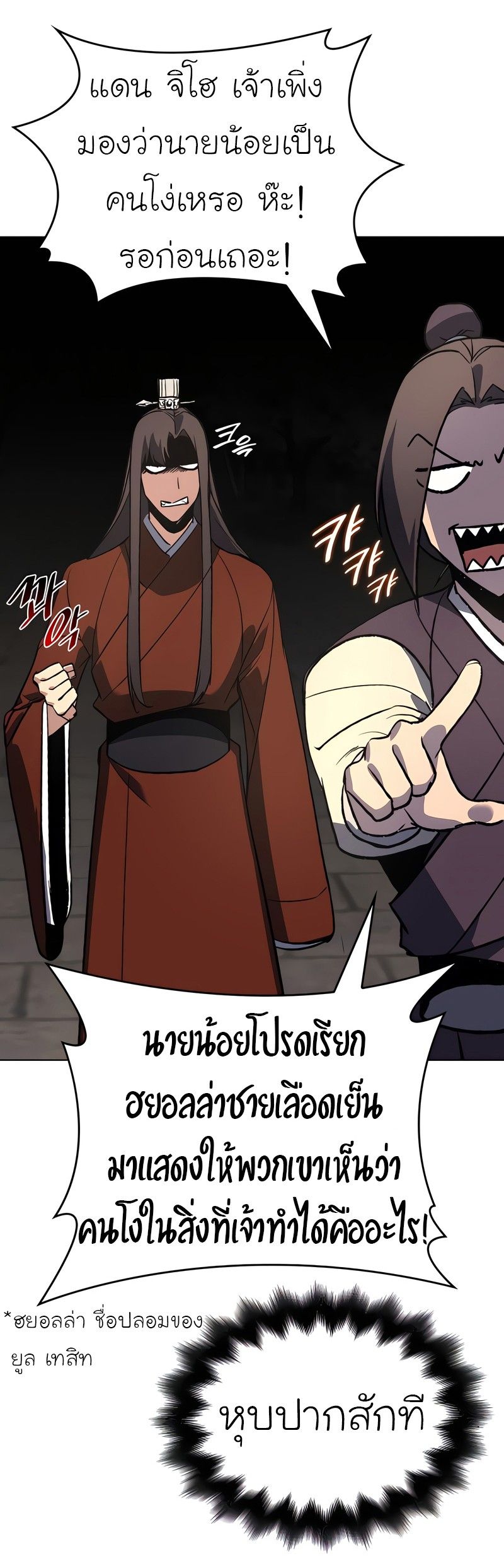 I Reincarnated As the Crazed Heir ตอนที่ 45 90
