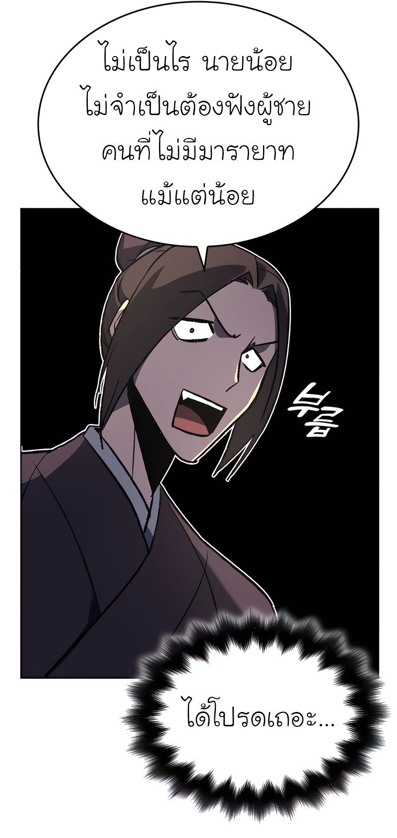 I Reincarnated As the Crazed Heir ตอนที่ 45 89