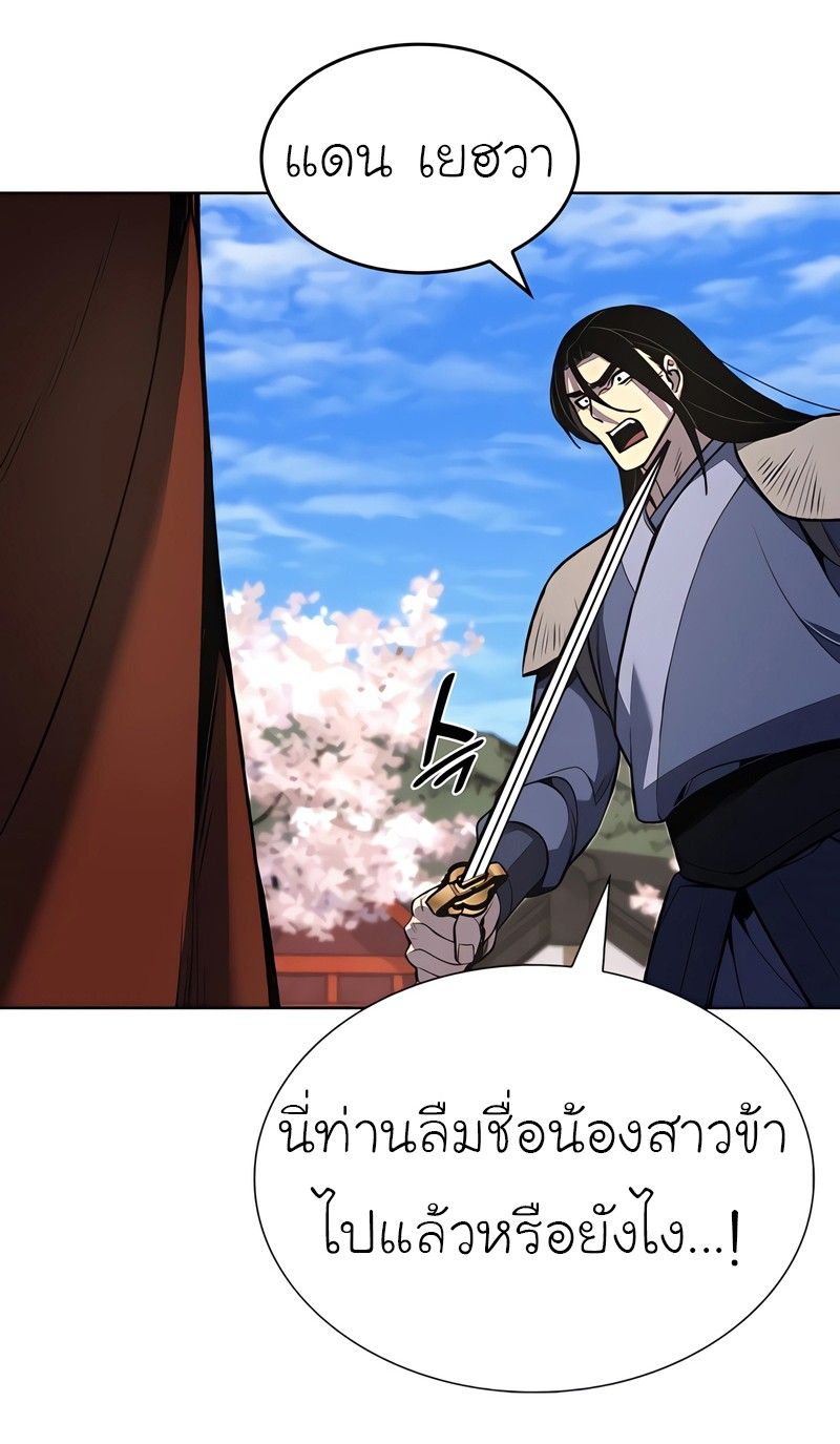 I Reincarnated As the Crazed Heir ตอนที่ 45 96