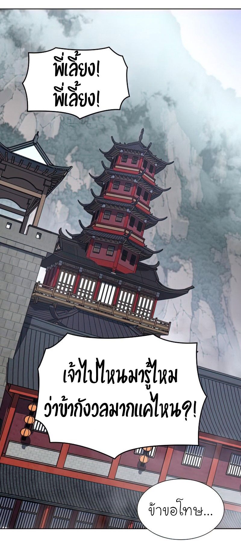 I Reincarnated As the Crazed Heir ตอนที่ 46 2
