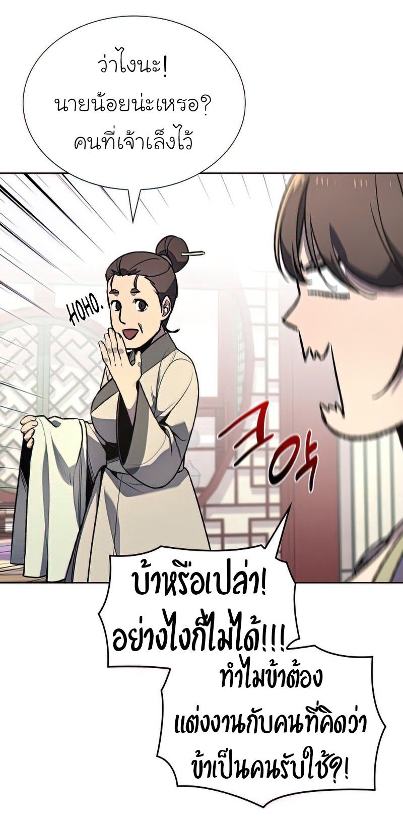 I Reincarnated As the Crazed Heir ตอนที่ 46 9