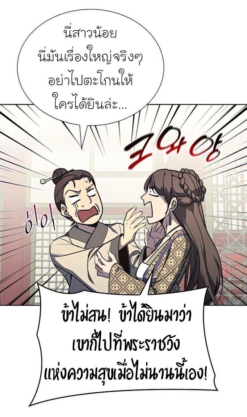 I Reincarnated As the Crazed Heir ตอนที่ 46 11