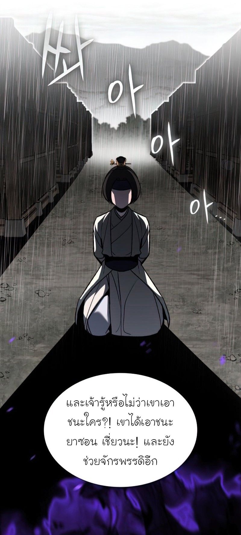 I Reincarnated As the Crazed Heir ตอนที่ 46 16