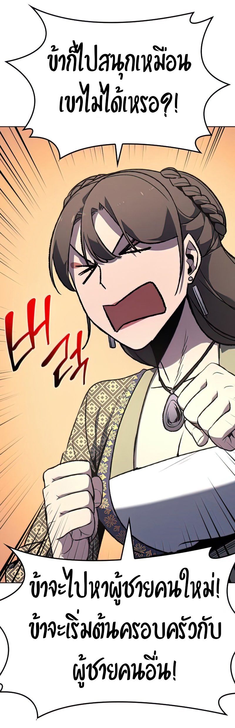 I Reincarnated As the Crazed Heir ตอนที่ 46 12