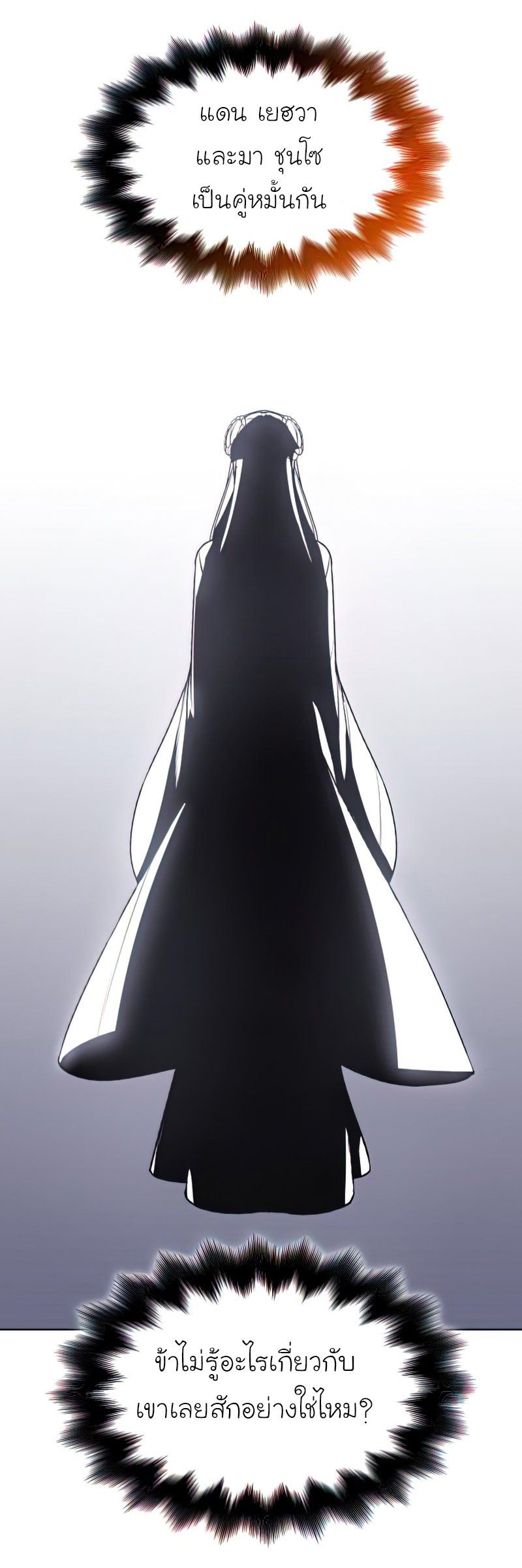 I Reincarnated As the Crazed Heir ตอนที่ 46 27
