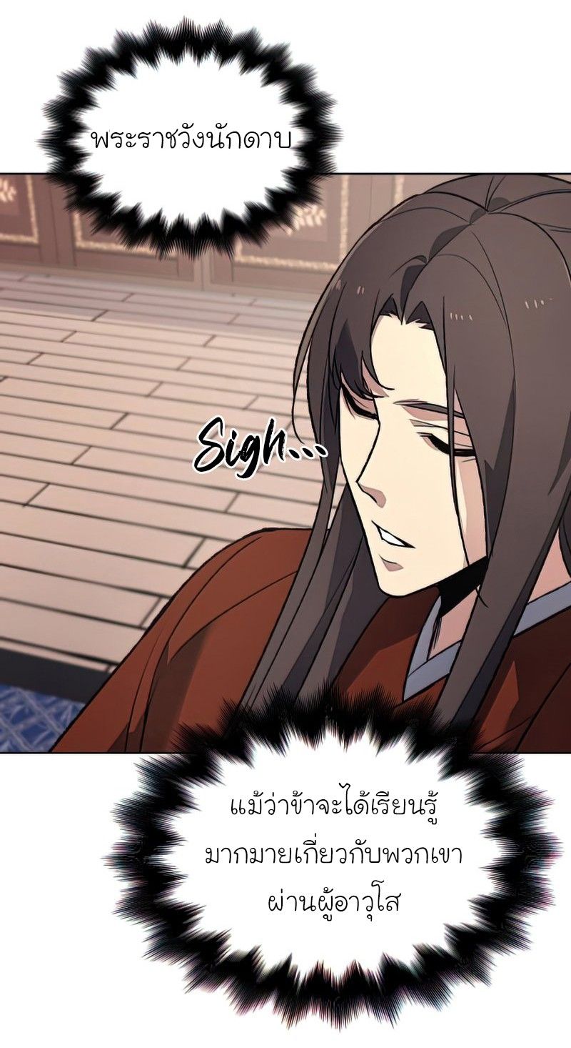 I Reincarnated As the Crazed Heir ตอนที่ 46 26