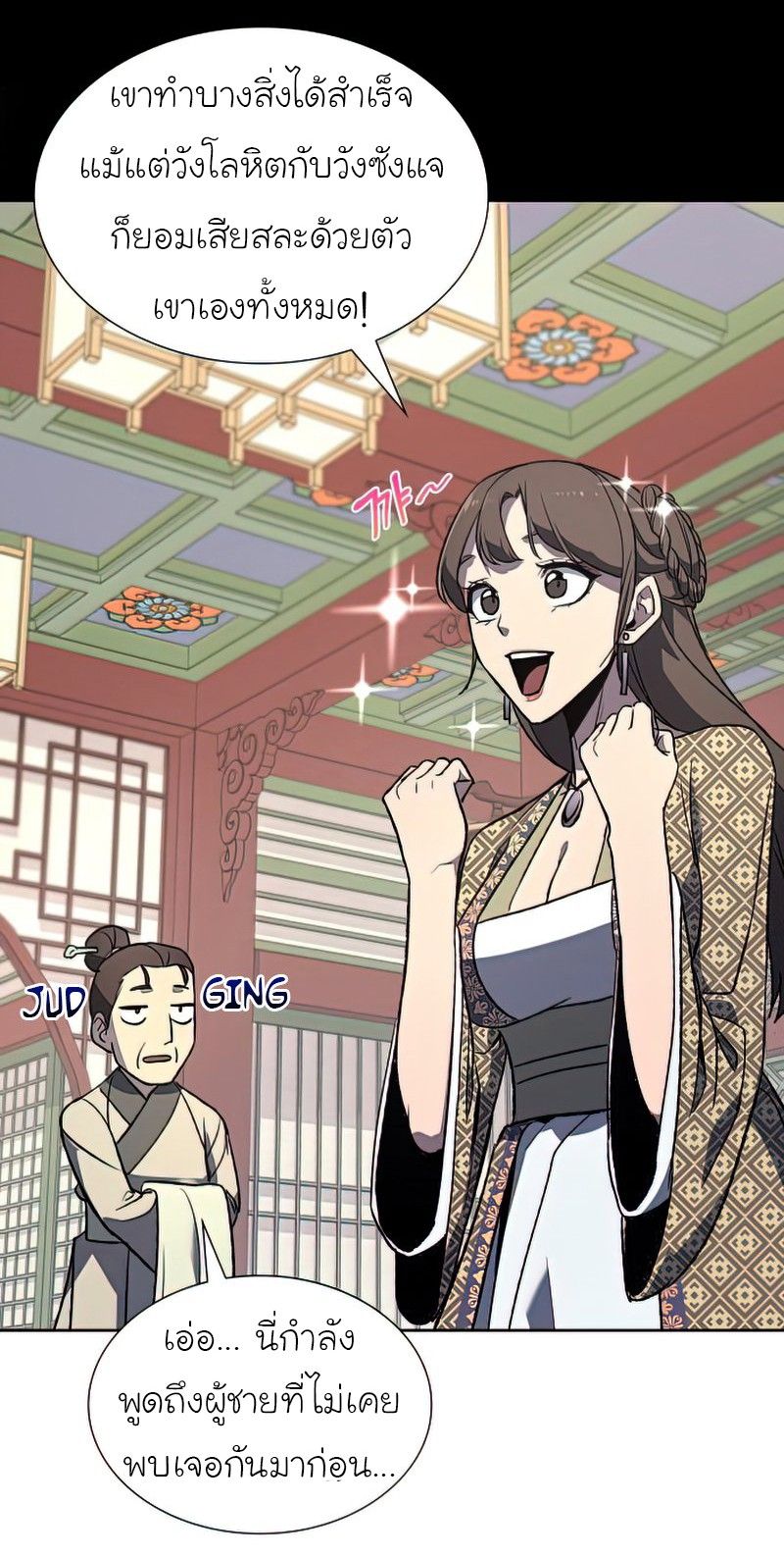I Reincarnated As the Crazed Heir ตอนที่ 46 19
