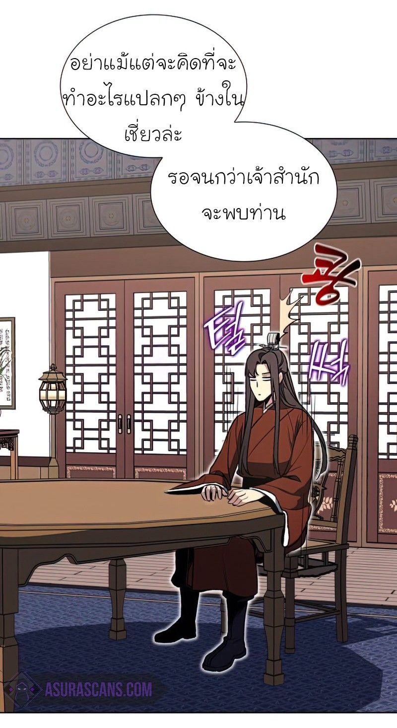 I Reincarnated As the Crazed Heir ตอนที่ 46 25