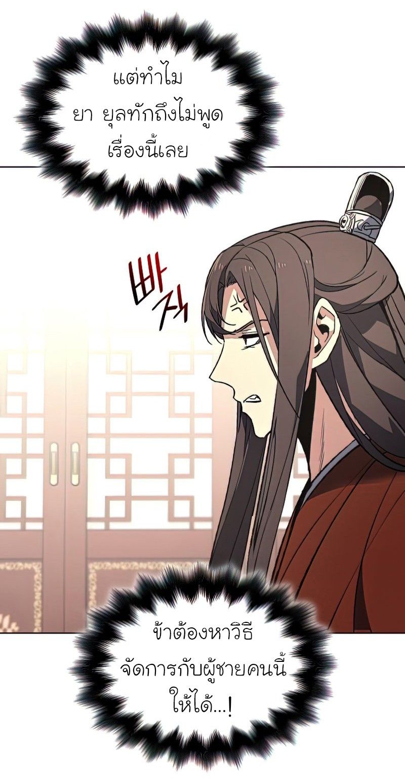 I Reincarnated As the Crazed Heir ตอนที่ 46 29
