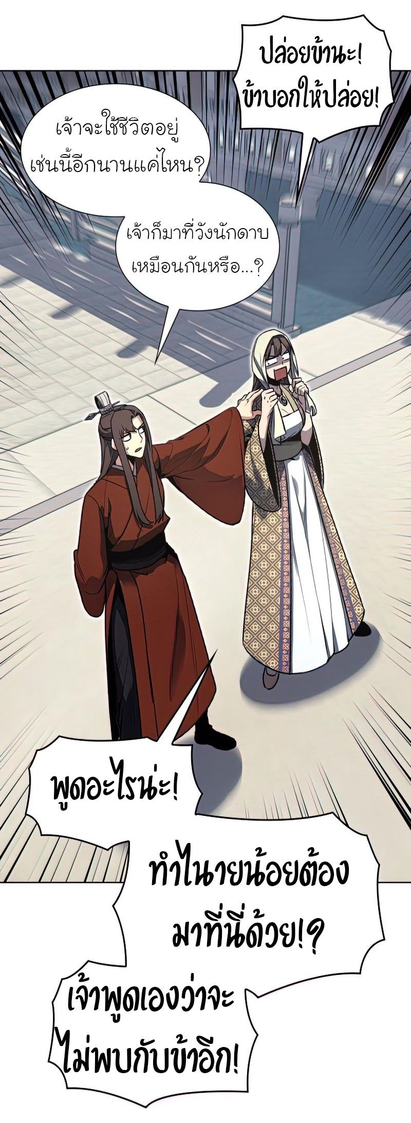 I Reincarnated As the Crazed Heir ตอนที่ 46 35