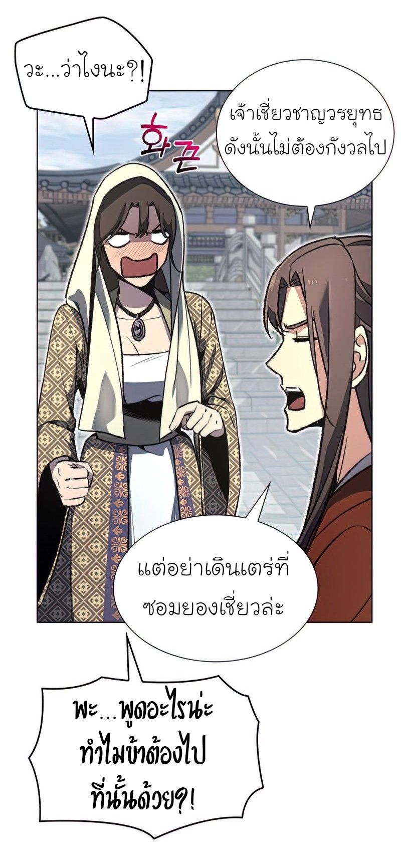 I Reincarnated As the Crazed Heir ตอนที่ 46 41