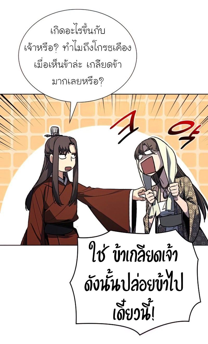 I Reincarnated As the Crazed Heir ตอนที่ 46 38