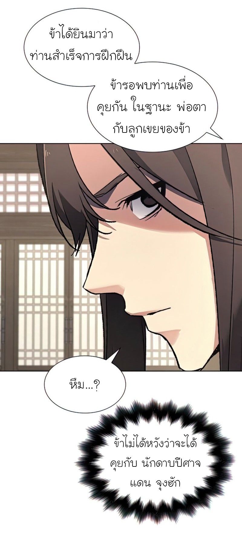 I Reincarnated As the Crazed Heir ตอนที่ 46 51
