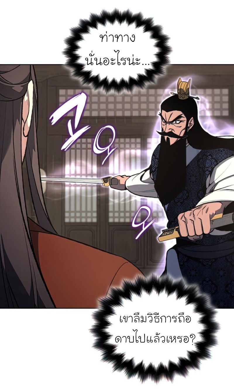 I Reincarnated As the Crazed Heir ตอนที่ 46 64