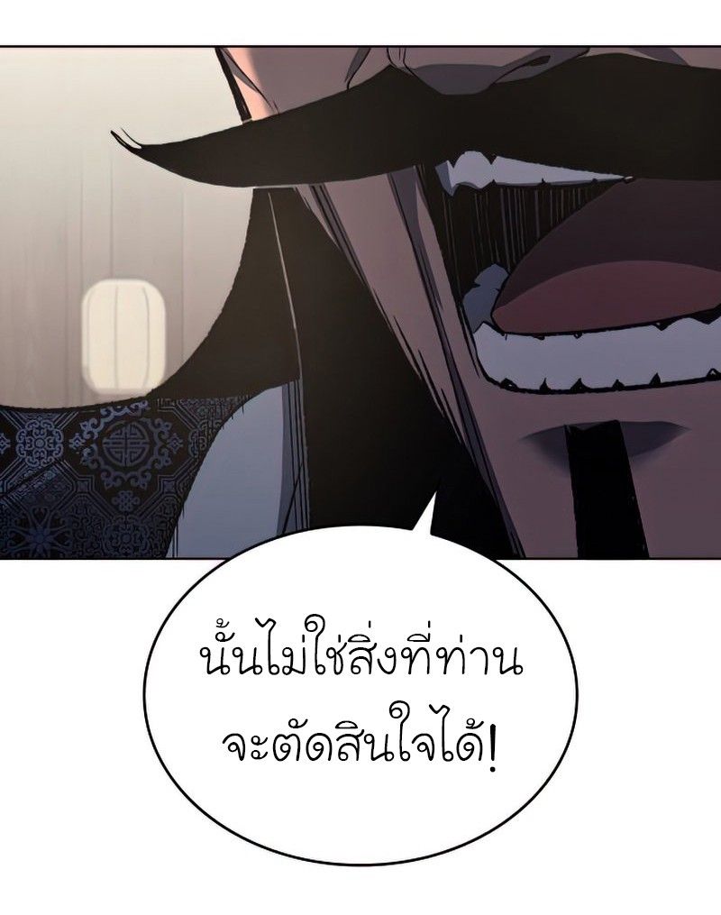 I Reincarnated As the Crazed Heir ตอนที่ 46 83