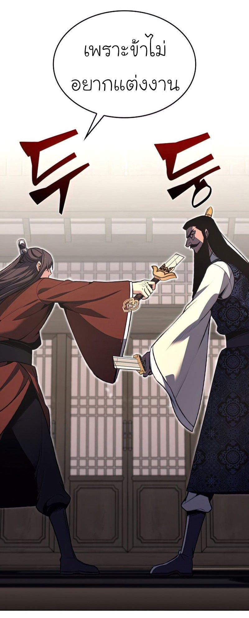 I Reincarnated As the Crazed Heir ตอนที่ 46 81