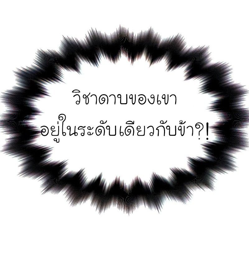 I Reincarnated As the Crazed Heir ตอนที่ 46 80
