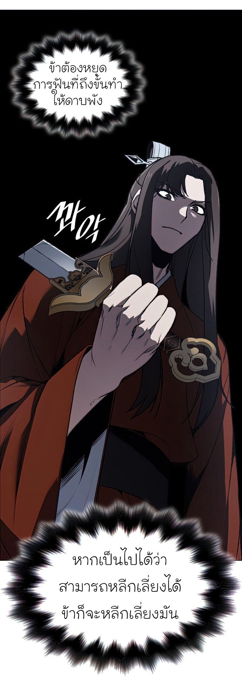 I Reincarnated As the Crazed Heir ตอนที่ 46 89