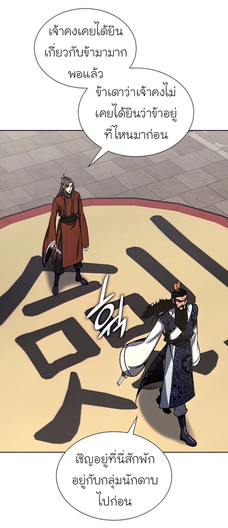 I Reincarnated As the Crazed Heir ตอนที่ 46 87