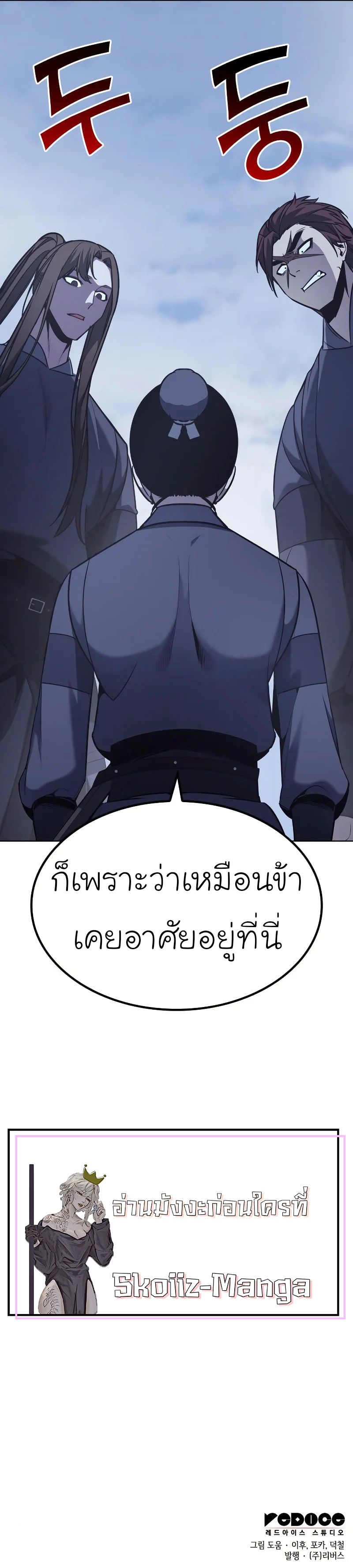 I Reincarnated As the Crazed Heir ตอนที่ 51 22