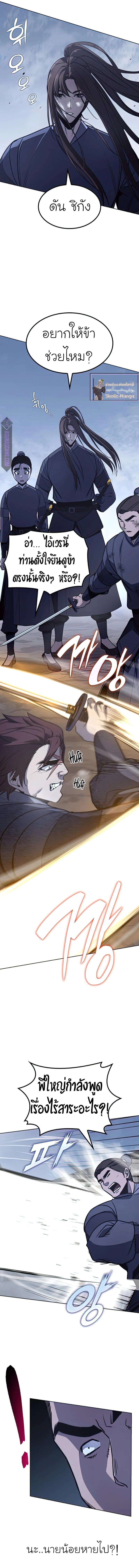 I Reincarnated As the Crazed Heir ตอนที่ 52 9