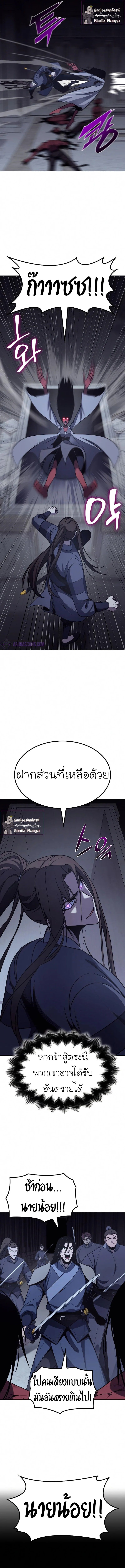 I Reincarnated As the Crazed Heir ตอนที่ 53 23