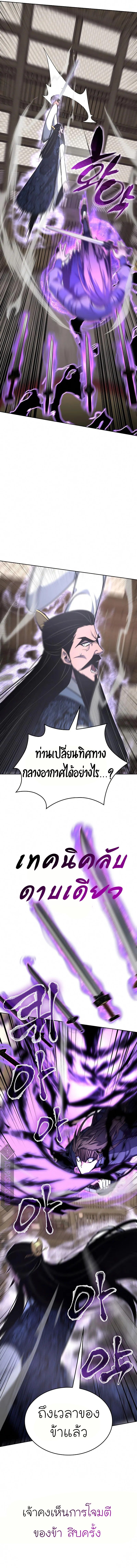 I Reincarnated As the Crazed Heir ตอนที่ 55 9