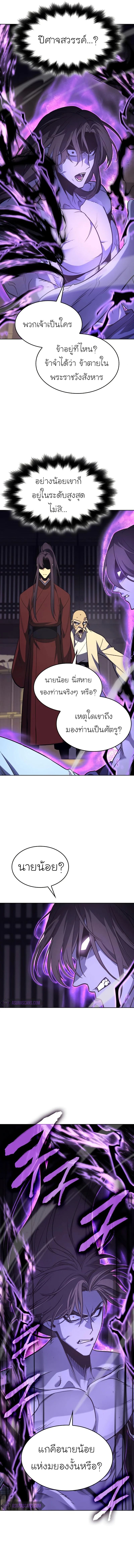 I Reincarnated As the Crazed Heir ตอนที่ 61 3