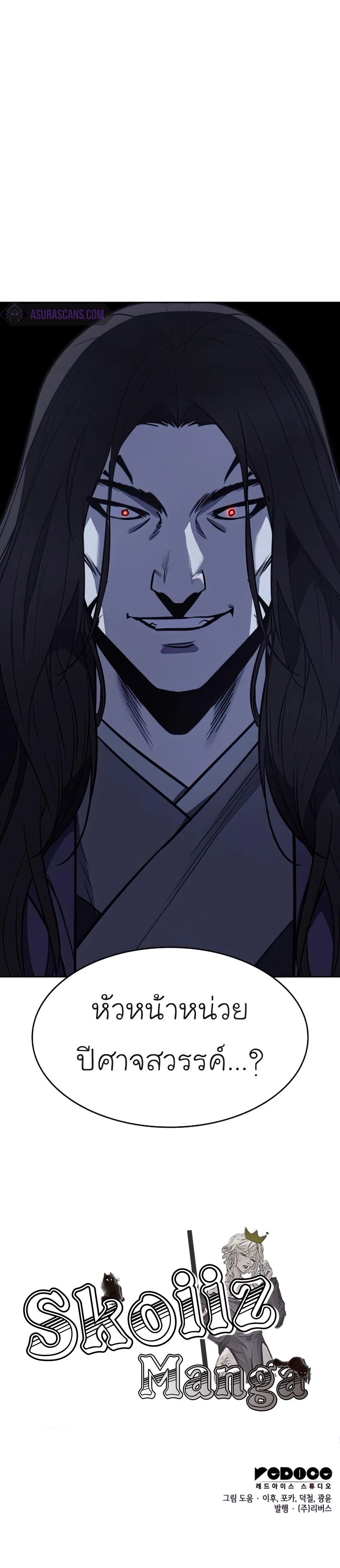 I Reincarnated As the Crazed Heir ตอนที่ 62 23