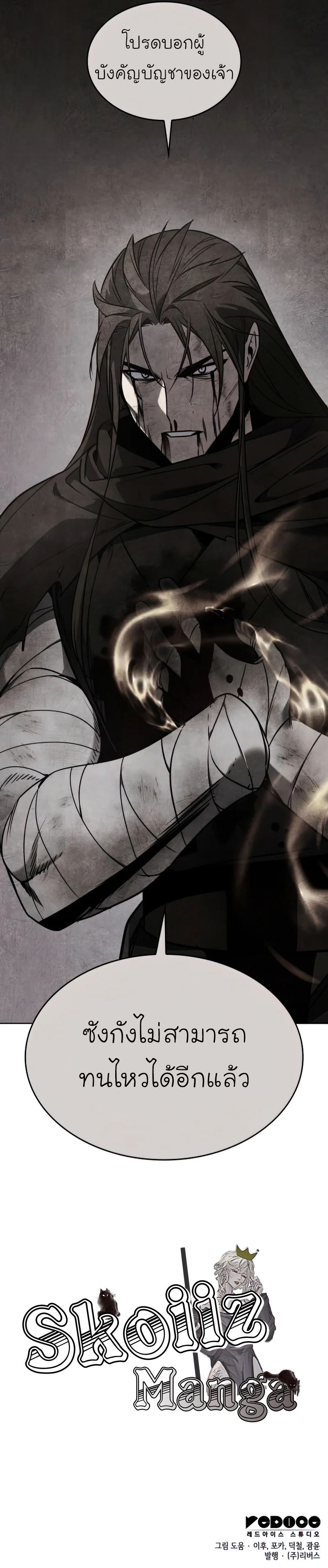 I Reincarnated As the Crazed Heir ตอนที่ 63 21
