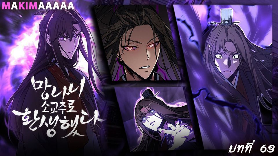 I Reincarnated As the Crazed Heir ตอนที่ 63 23