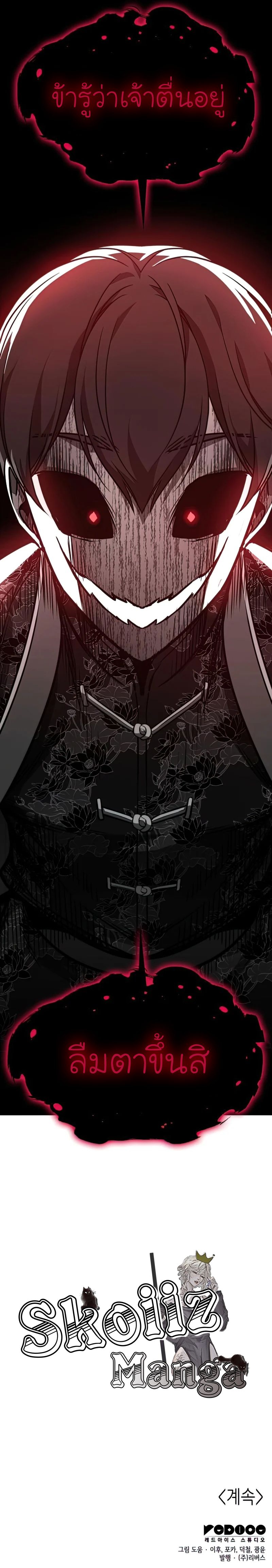 I Reincarnated As the Crazed Heir ตอนที่ 65 20