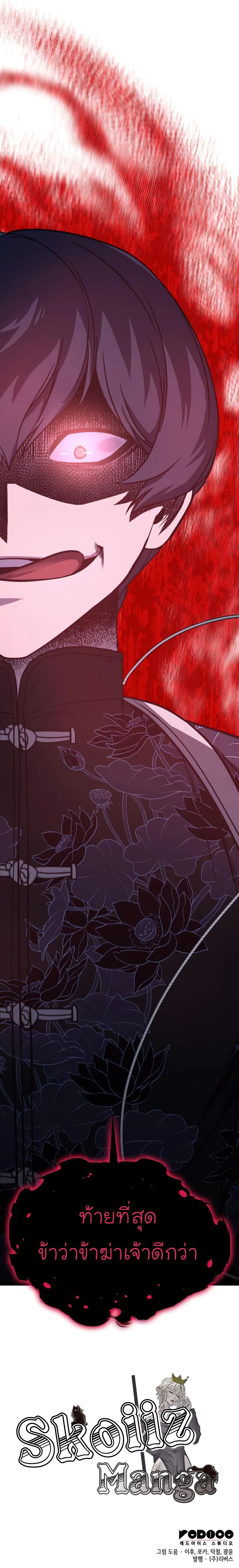 I Reincarnated As the Crazed Heir ตอนที่ 66 3