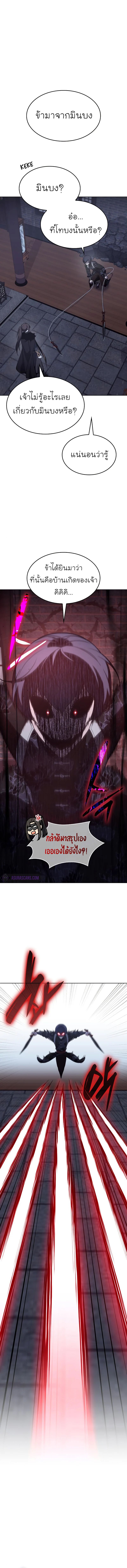 I Reincarnated As the Crazed Heir ตอนที่ 67 8