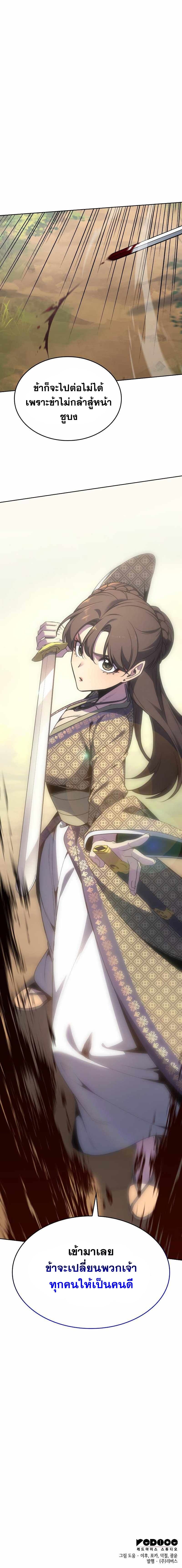 I Reincarnated As the Crazed Heir ตอนที่ 73 16