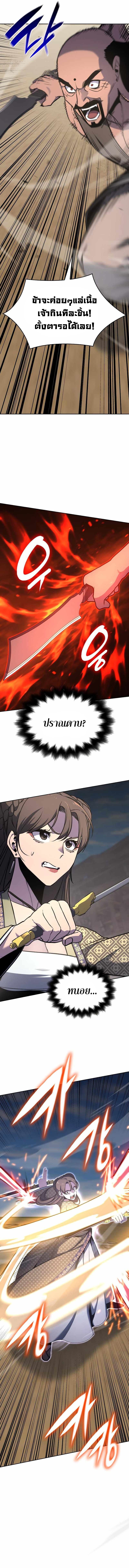 I Reincarnated As the Crazed Heir ตอนที่ 74 13
