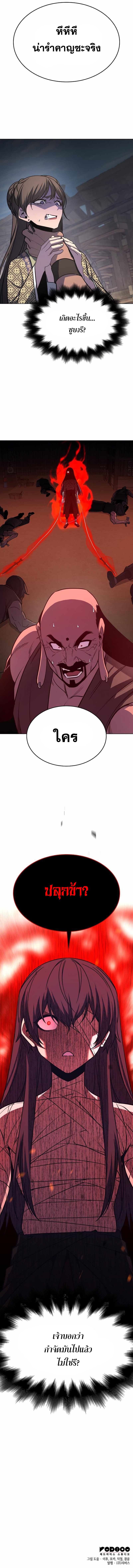 I Reincarnated As the Crazed Heir ตอนที่ 74 17