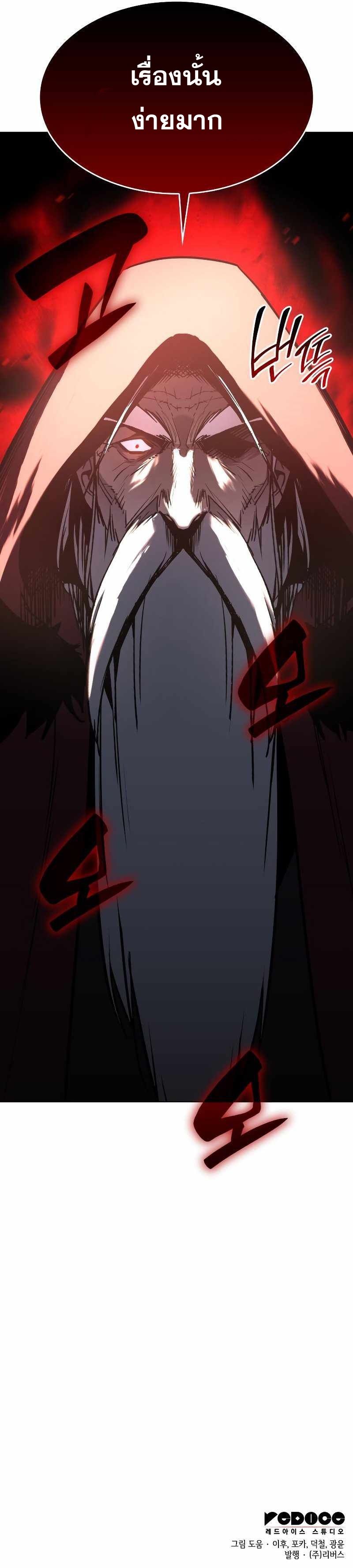I Reincarnated As the Crazed Heir ตอนที่ 75 17