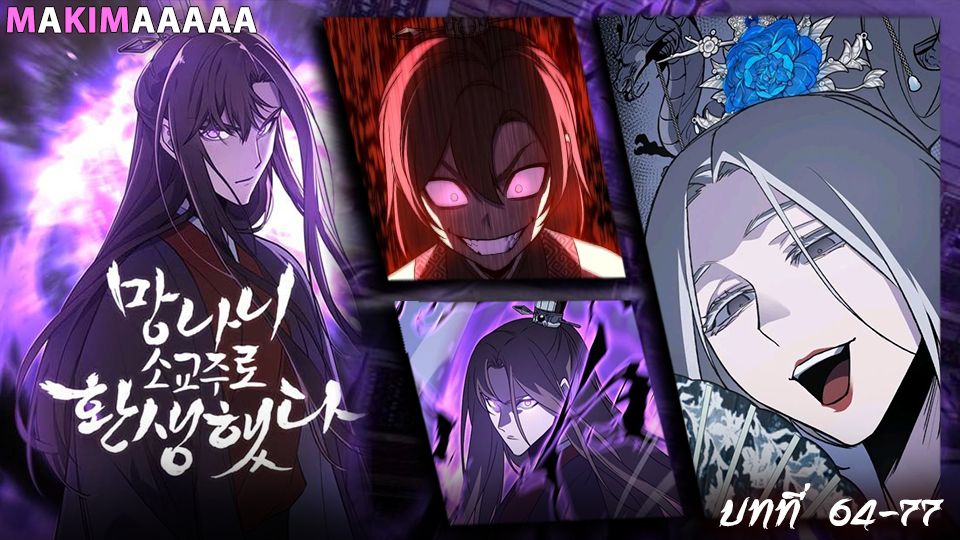 I Reincarnated As the Crazed Heir ตอนที่ 77 18