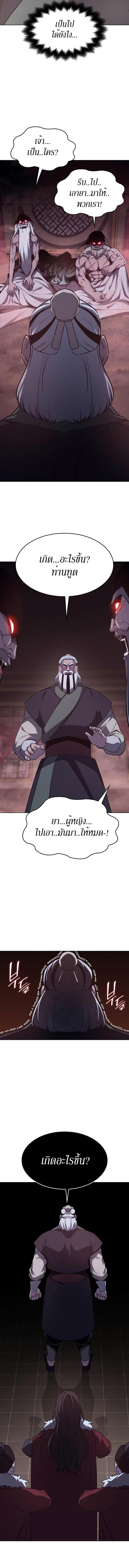 I Reincarnated As the Crazed Heir ตอนที่ 78 11