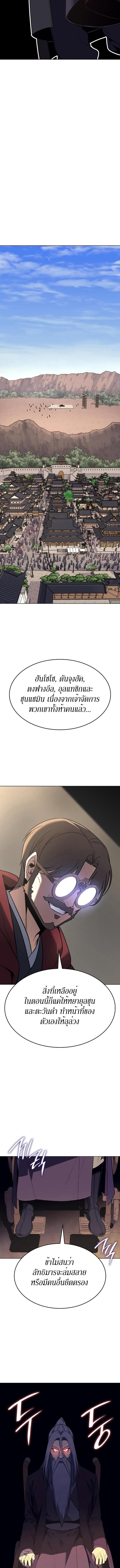 I Reincarnated As the Crazed Heir ตอนที่ 79 11