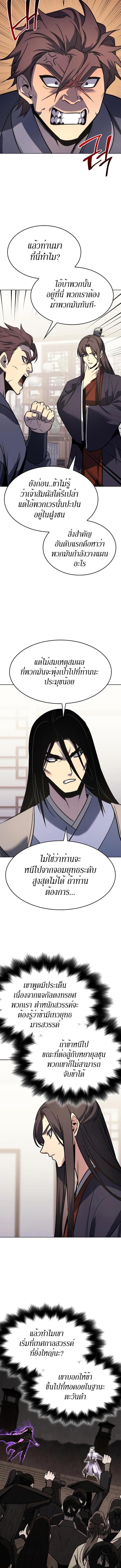 I Reincarnated As the Crazed Heir ตอนที่ 80 10